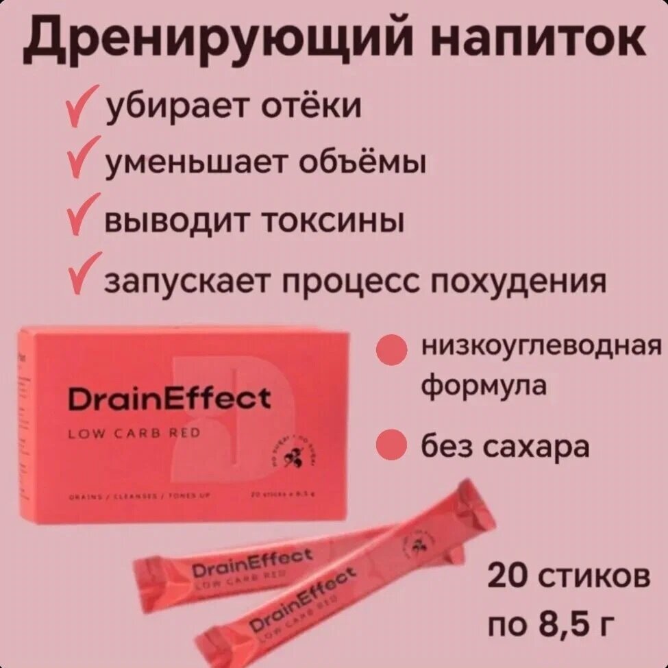 Дренирующий напиток для быстрого похудения, очищения организма и от отеков "Драйнэффект" гранат , 20 стиков по 8.5 г — фото 1