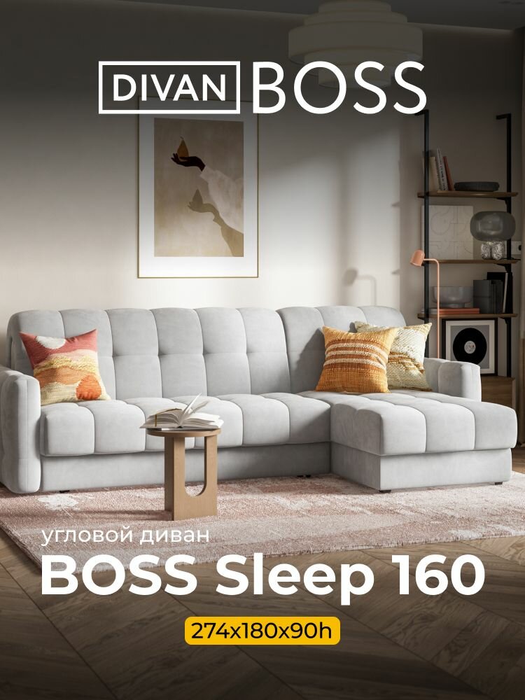 Угловой диван-кровать BOSS Sleep 160 с ящиком для белья, аккордеон, велюр Monolit сталь, 274x180x90 см