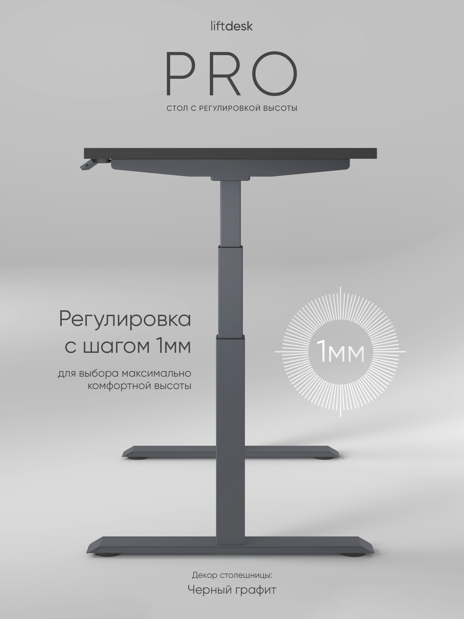 Компьютерный стол с регулировкой высоты для работы стоя сидя 2-х моторный liftdesk Pro Антрацит, Черный графит, ЛДСП Egger 138х68х2.5 см — фото 1