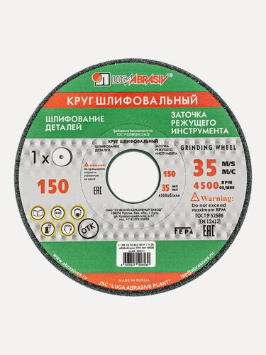 Изображение товара Диск, круг шлифовальный Луга, 150 х 16 х 32 мм, карбид кремния 63С, F60, мягкая связка K, 73454