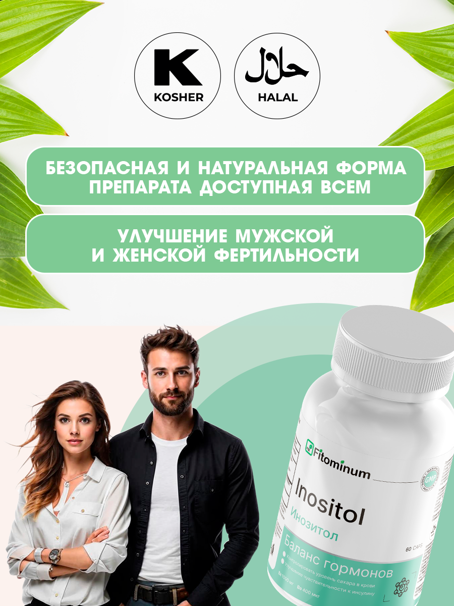 Витамины Fitominum "Мио-инозитол + фолиевая кислота", 1000мг, 60капсул — фото 1