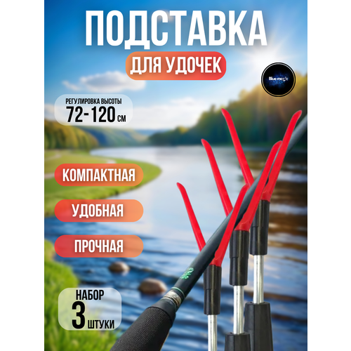 Подставка под удочку телескопическая держатель для спиннинга 120 см, 3 шт