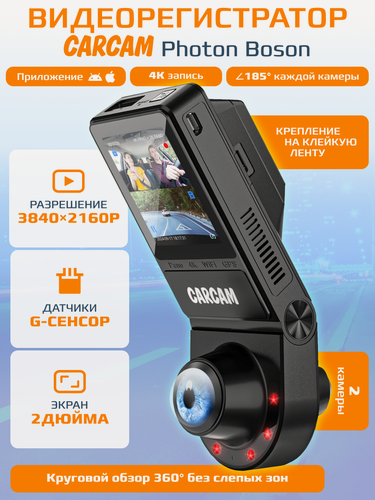Изображение товара Автомобильный видеорегистратор CARCAM Photon Boson WiFi 4K 360° Dual View Dash Cam PB5