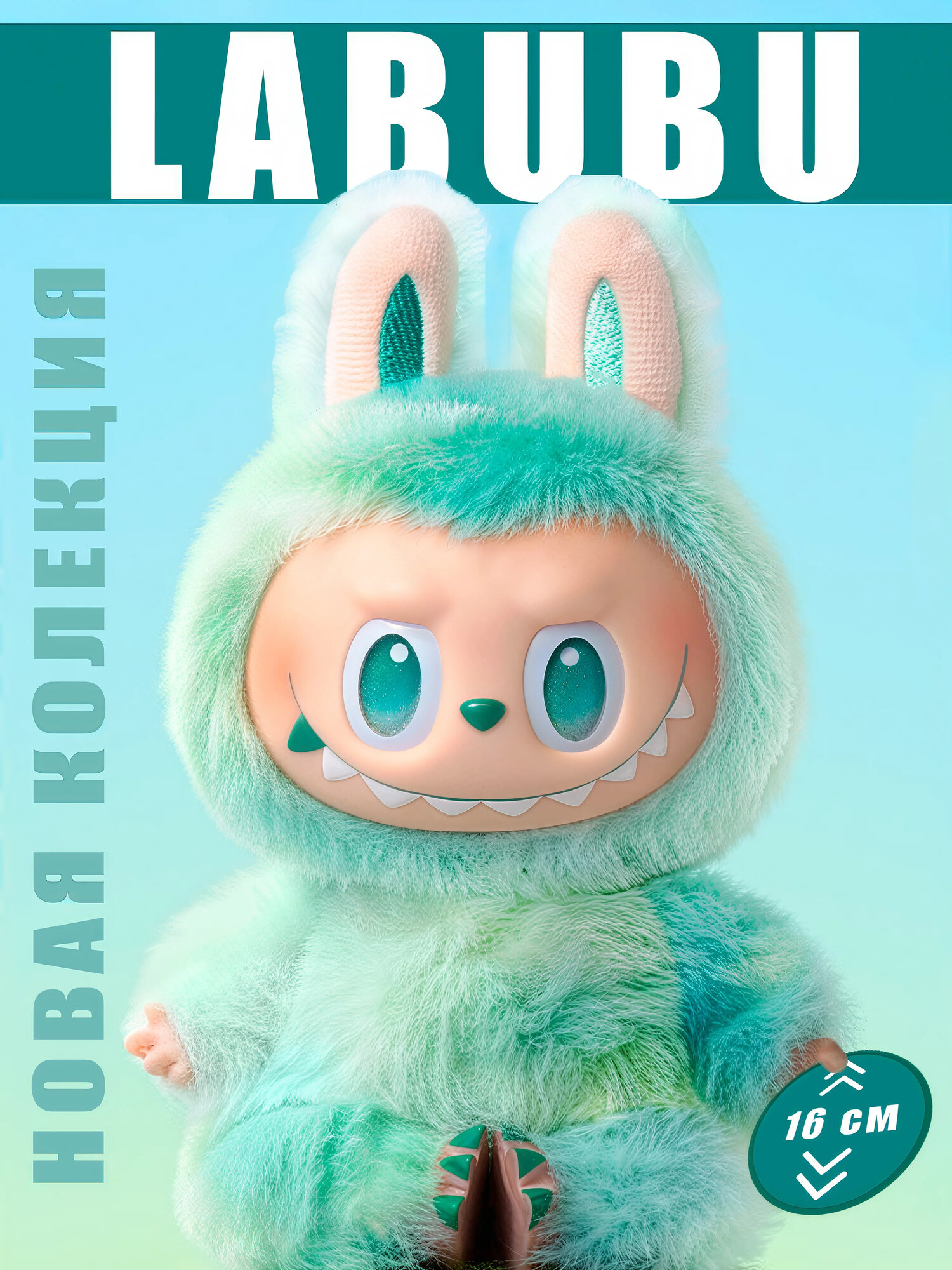 Лабубу игрушка брелок/игрушки для детей/брелок сюрприз/фигурки labubu, подарок для ребёнка/ серия Big Into Energy