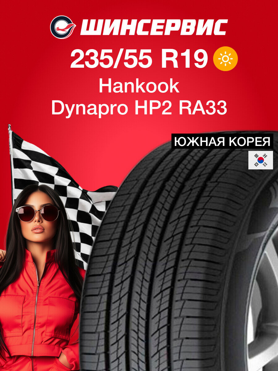 Летняя шина Hankook Dynapro HP2 RA33 235/55 R19 101H
