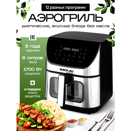 Аэрогриль электрический SEKAI объем 8 л мощность 1700 Вт металлик 14638₽