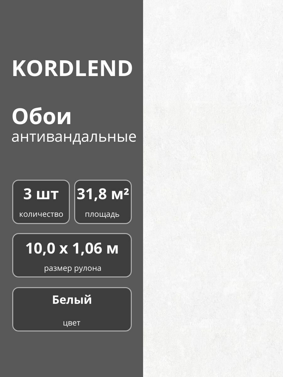 Обои флизелиновые виниловые антивандальные 106х10 м. белые 1993-11 Авангард с тиснением 3 шт.