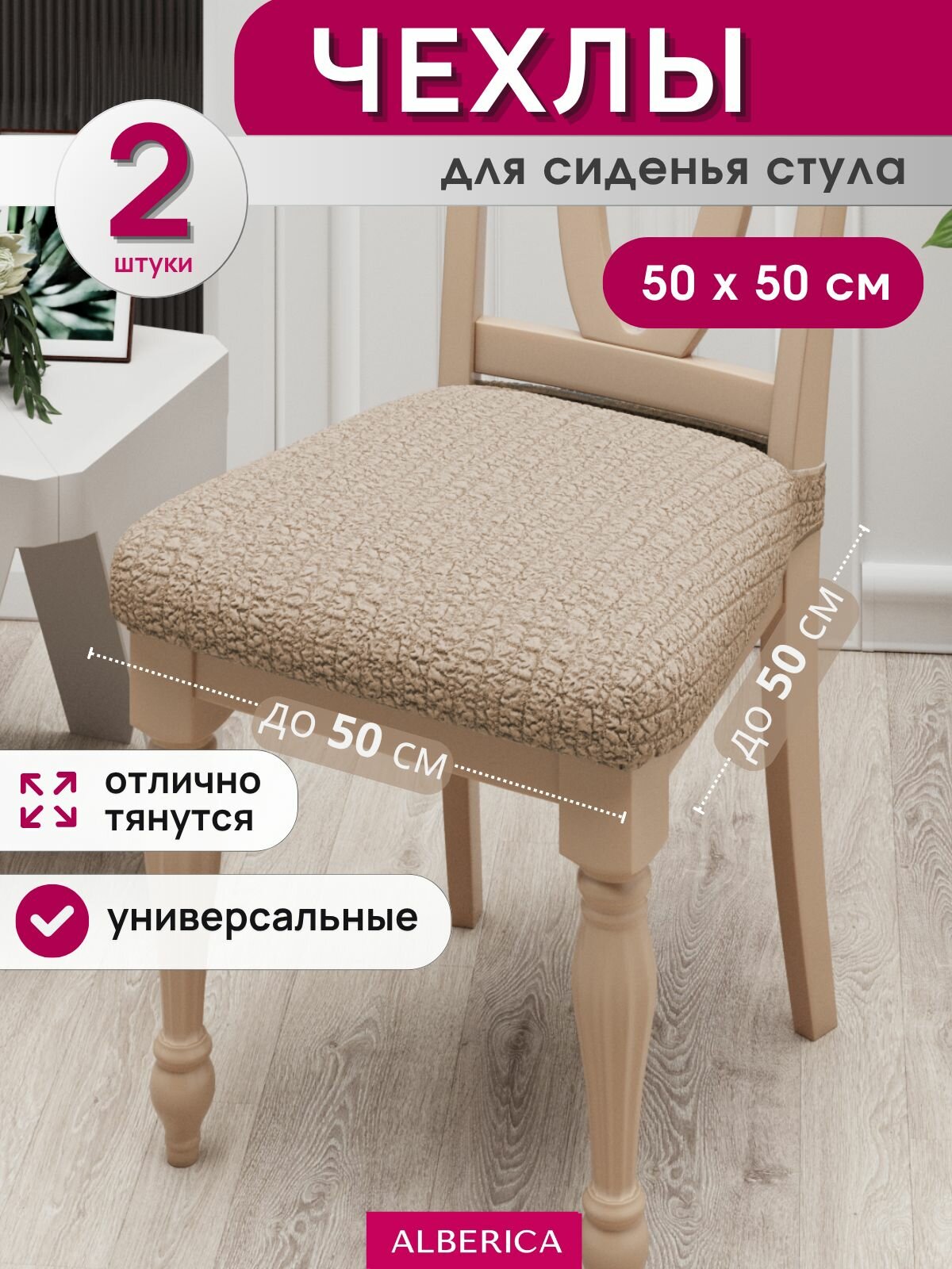 Чехол на стул без спинки на резинке, табурет, стул компьютерный 50х50см на резинке, табурет