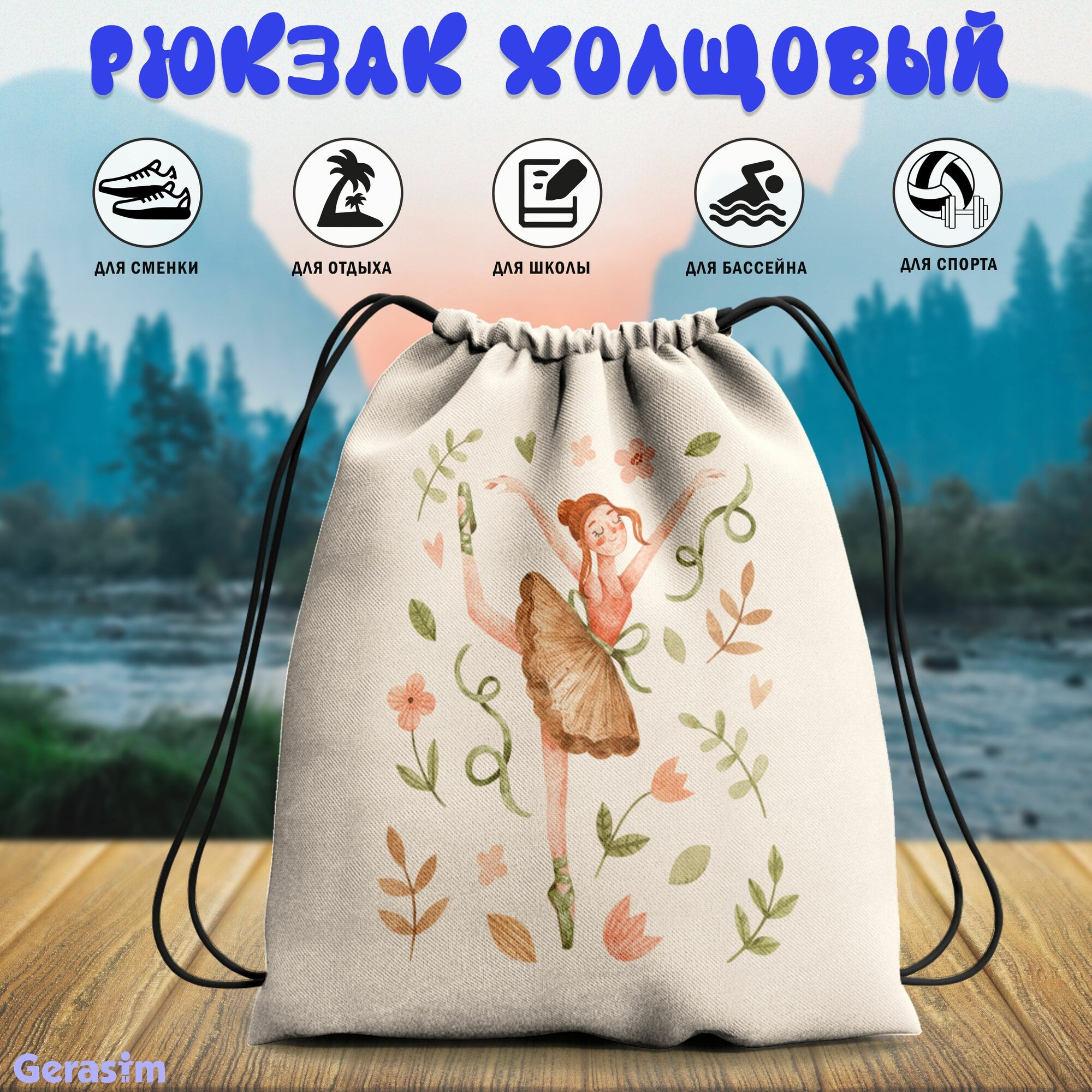 Сумка для сменной обуви Gerasim "Бильман", 30х37х6 см, эко-ткань хлопок/полиэфир