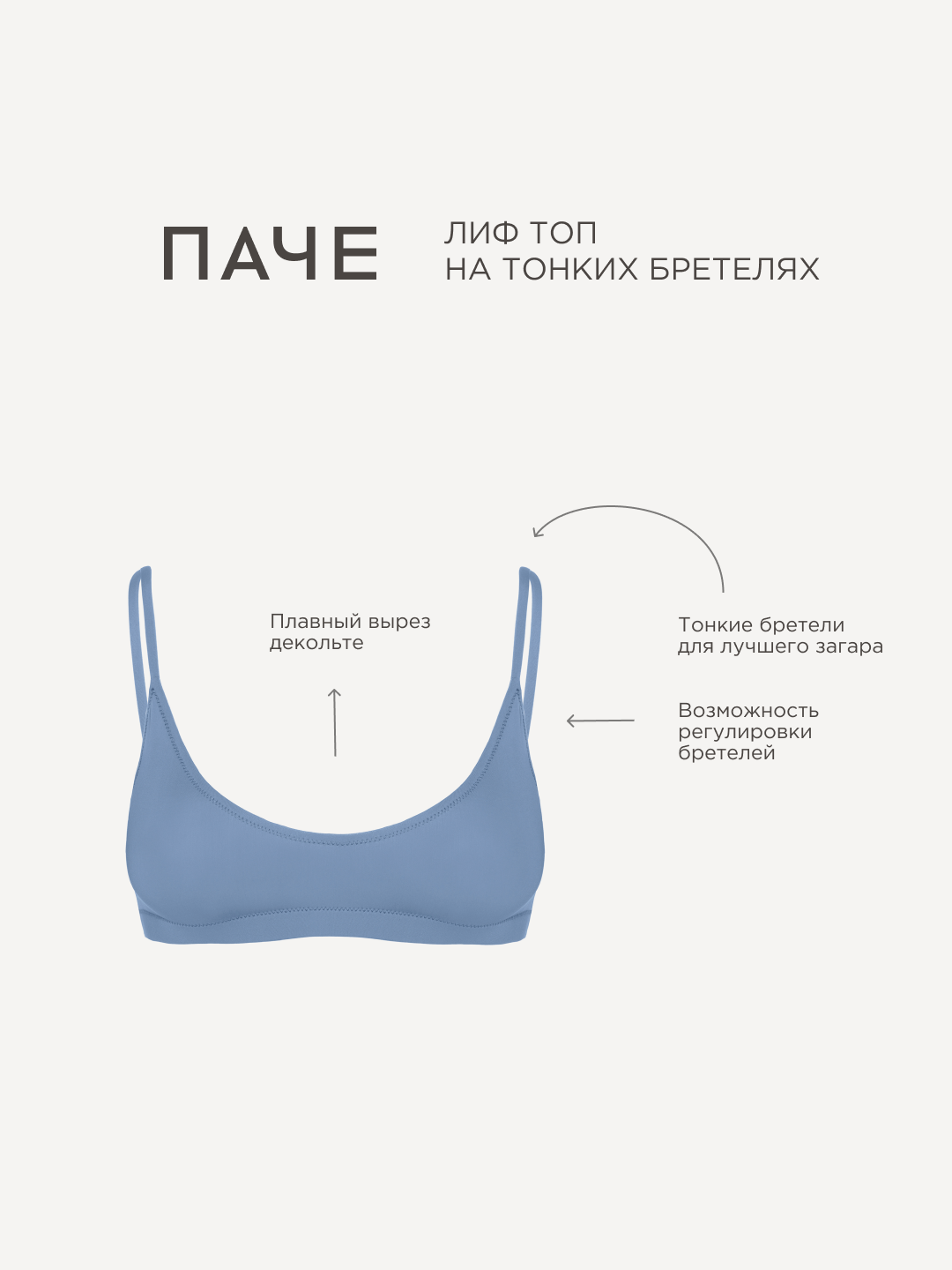 Лиф ПАЧЕ, размер M, серо-голубой