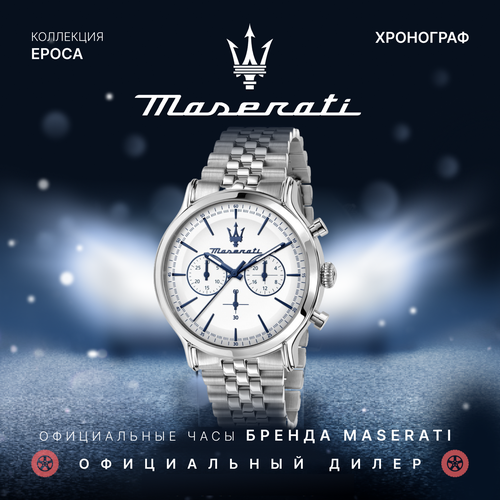 фото Наручные часы maserati, серебристый/белый/синий