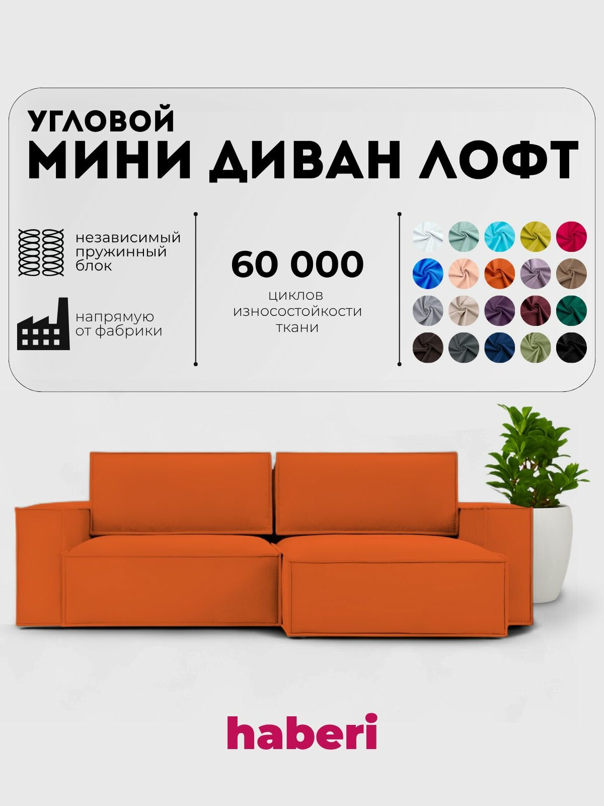 Угловой диван-кровать Лофт оранжевый (Haberi)