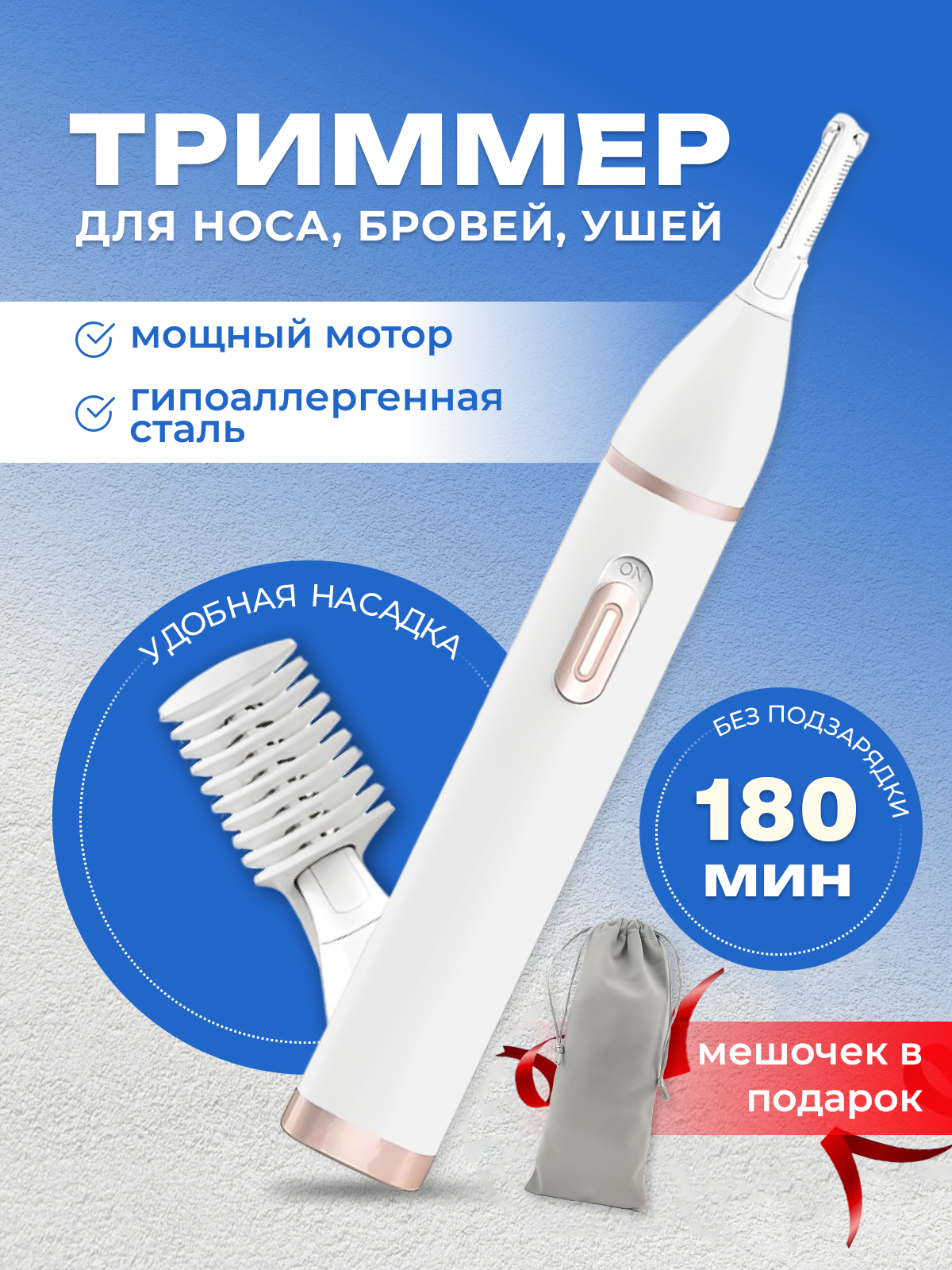 Триммер универсальный для носа, бровей, ушей и тела, мешочек для хранения в подарок