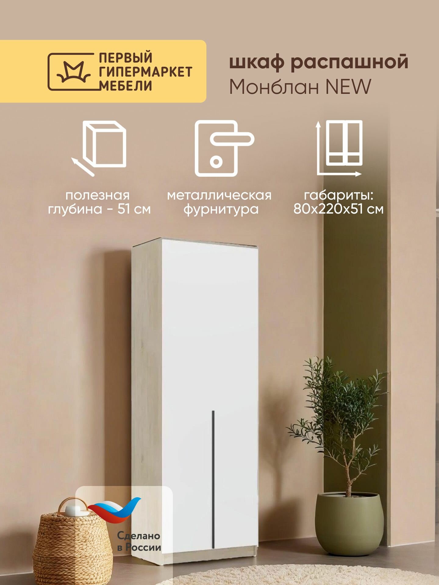 Шкаф для одежды распашной 800 2-х дверный 80х51х220 см Дуб сонома/Белый Монблан New 1 шт.