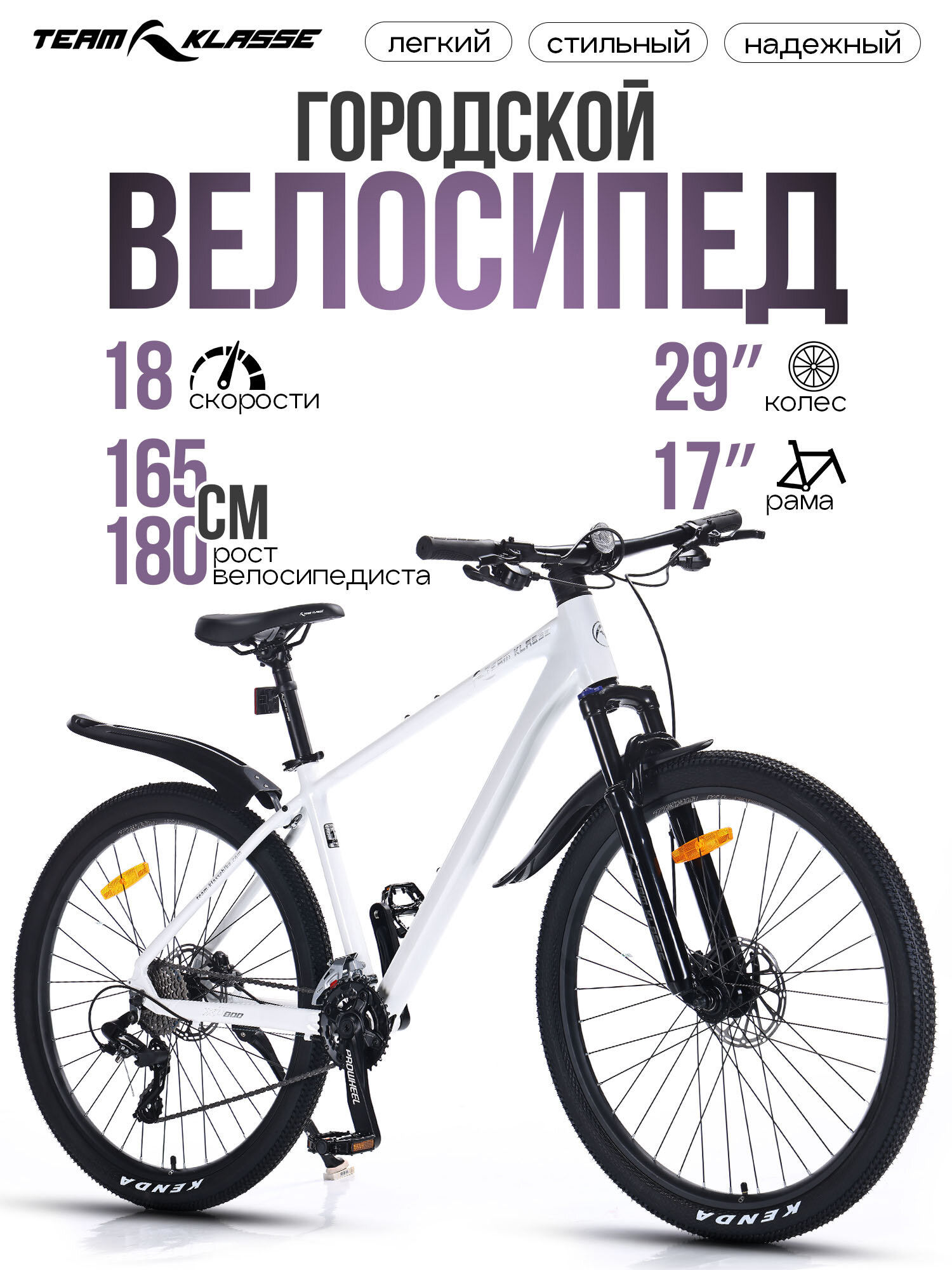 Велосипед Team Klasse FB-8, городской, 18 скоростей, диаметр колес 29", рама 17", тормоз Shimano, белый