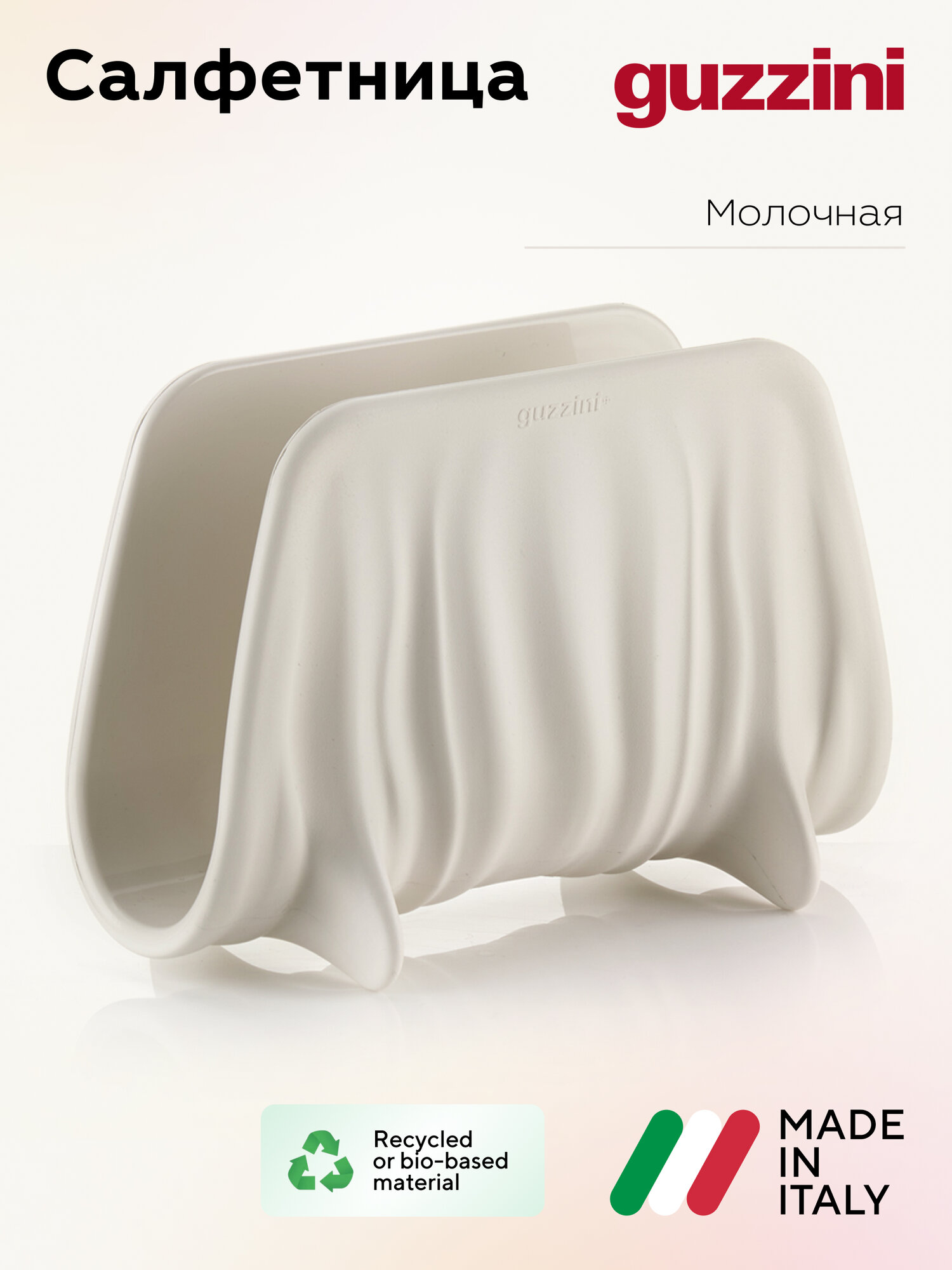 Салфетница настольная Guzzini из коллекции 