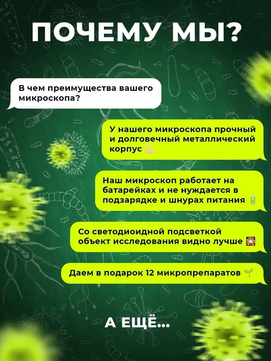 Микроскоп для школьника с набором для исследований, детский микроскоп, микроскоп школьный биологический для опытов — фото 1