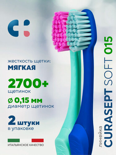 Изображение товара Зубная щетка мягкая CURASEPT Soft 015 от зубного налета, Курасепт, Италия, набор 2шт (салатовый, синий) + 2 колпачка