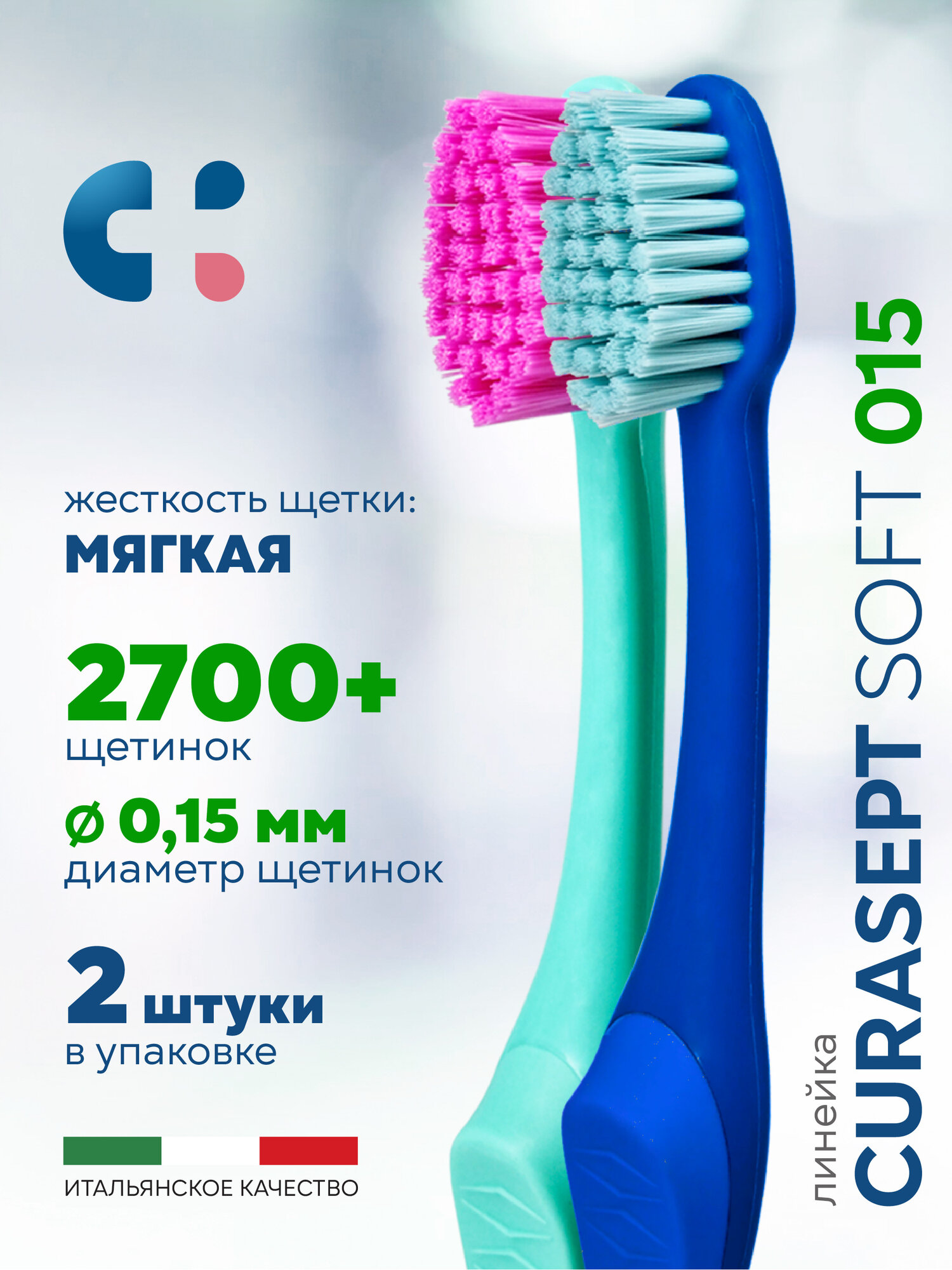 Зубная щетка мягкая CURASEPT Soft 015 от зубного налета, Курасепт, Италия, набор 2шт (салатовый, синий) + 2 колпачка