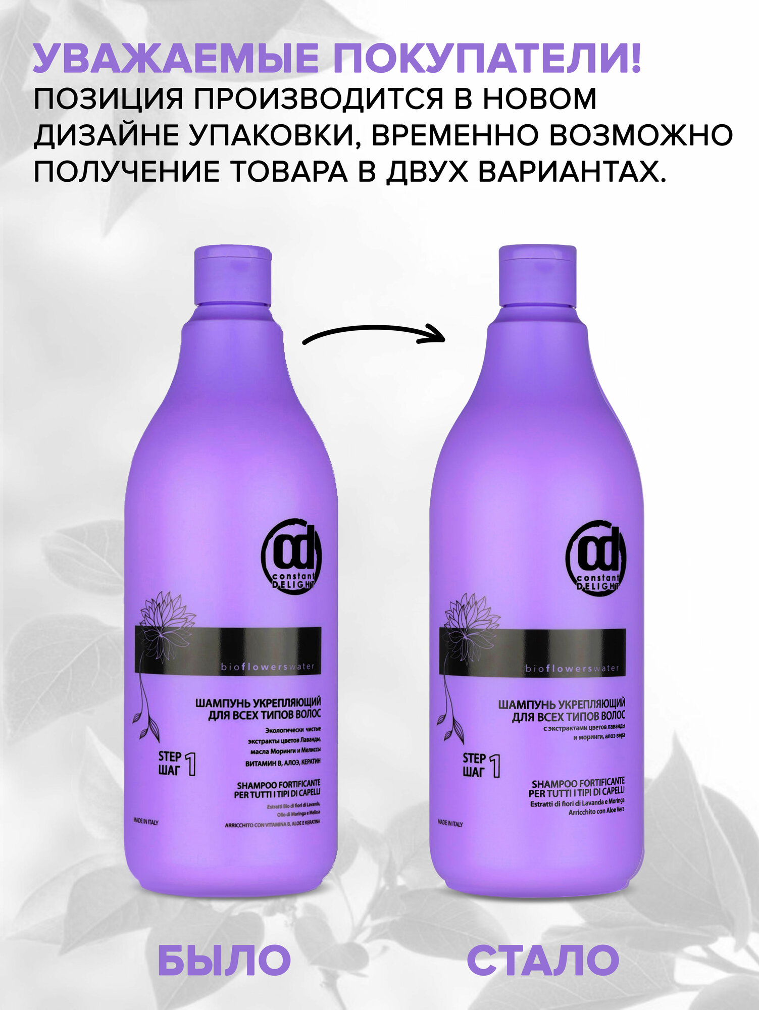 Шампунь для всех типов волос CONSTANT DELIGHT Bio Flowers укрепляющий, 1000 мл — фото 1