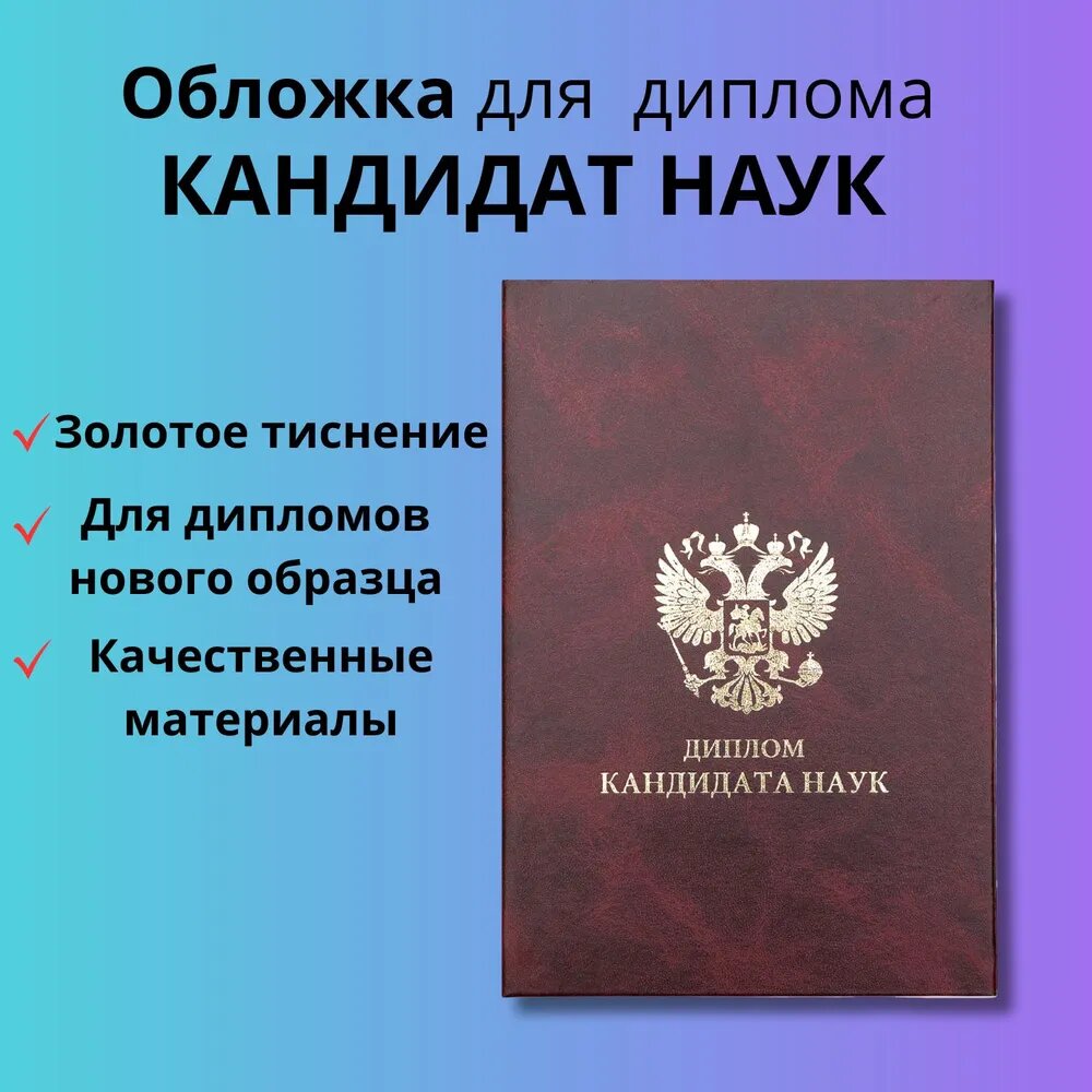 Обложка для диплома об образовании
