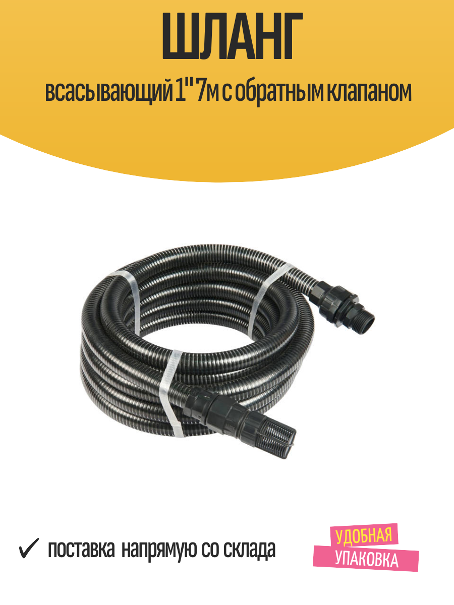 Шланг всасывающий 1