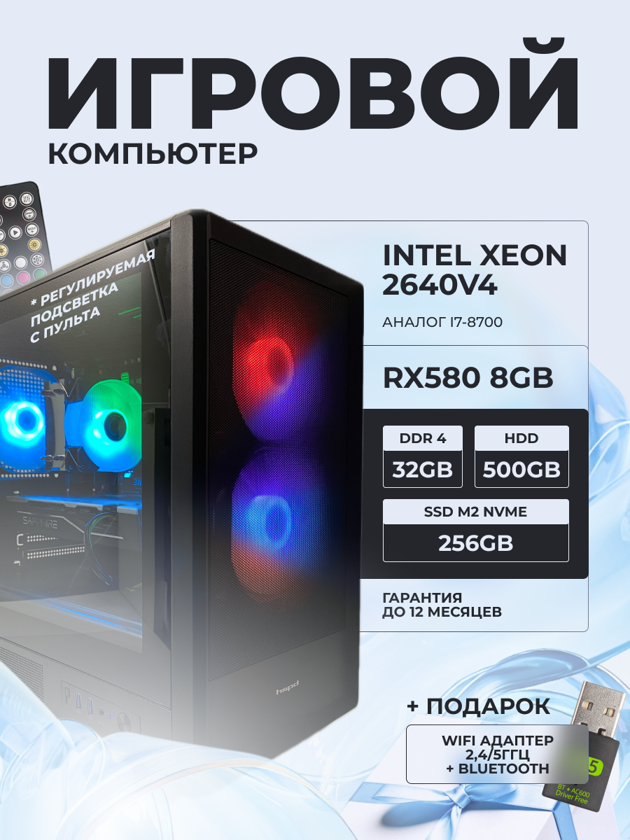 Системный блок игровой ПК (i7 8700 (аналог), RX580 8gb, 32gb ОЗУ, SSD M2 256gb, HDD 500gb)