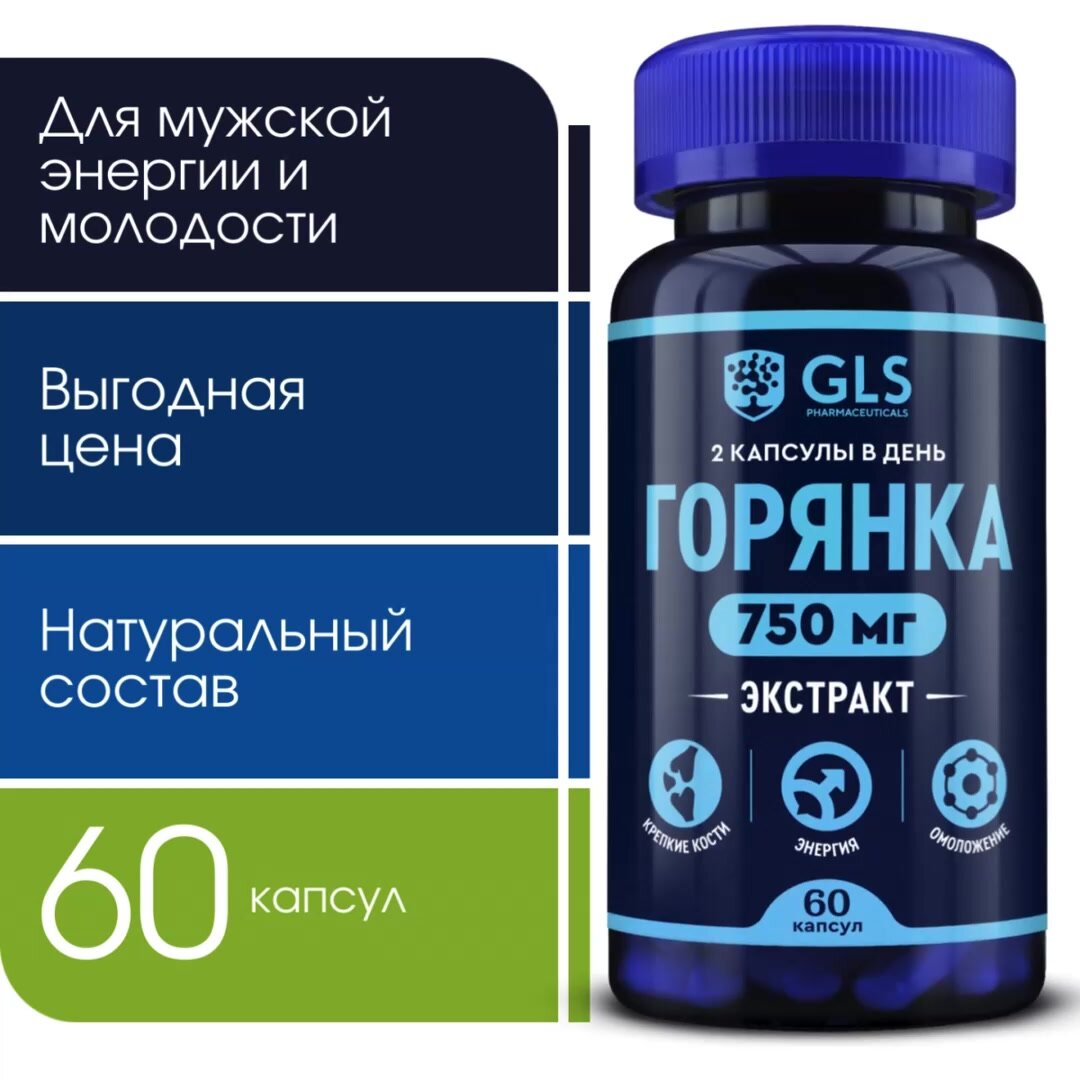 Экстракт Горянки с Цинком 750мг, витамины / бад для мужской энергии, молодости и крепких костей, 60 капсул — фото 1