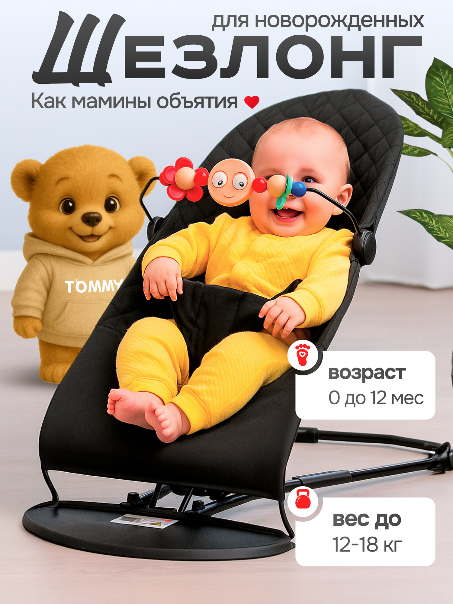 Шезлонг для новорожденных TOMMY Fluff черный до 18 кг 3 положения спинки