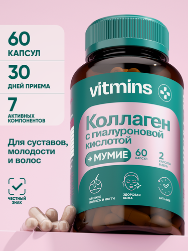 Изображение товара Коллаген гидролизованный vitmins с гиалуроновой кислотой и мумие для суставов