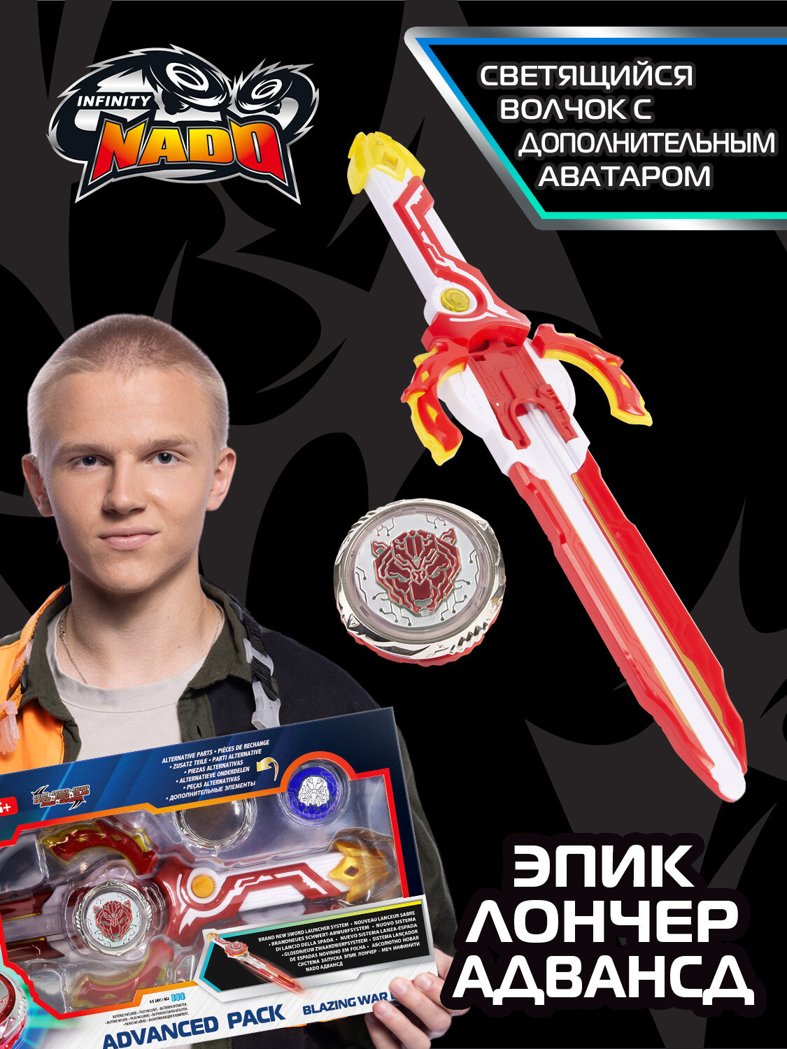 Инфинити Надо. Волчок Эпик Лончер Адвансд Blazing Bear. Infinity Nado