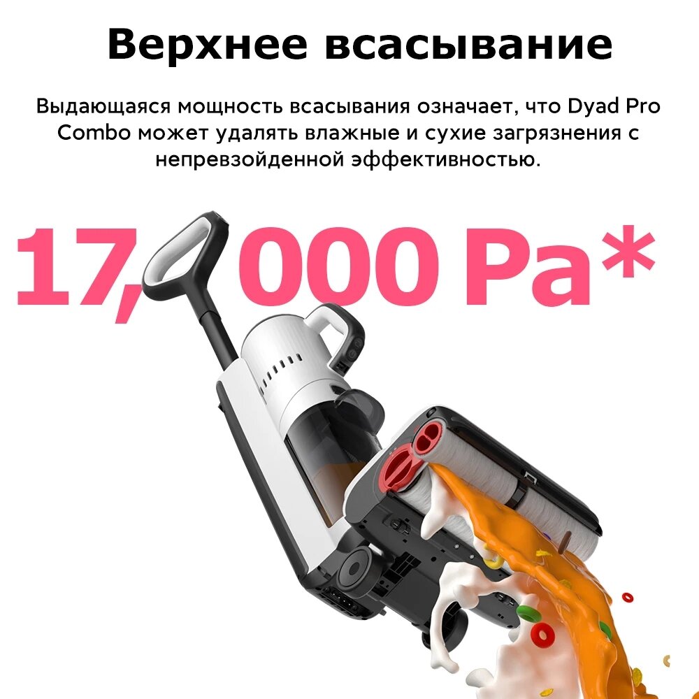 Roborock Dyad Pro Combo (EU Версия), 5 В 1 Вертикальный Пылесос, Белый — фото 1