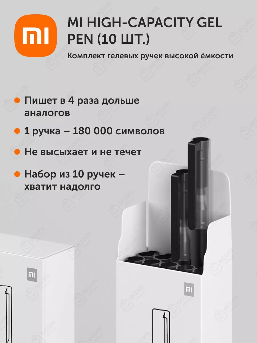 Комплект гелевых ручек высокой ёмкости Mi High-capacity Gel Pen (10 шт.)