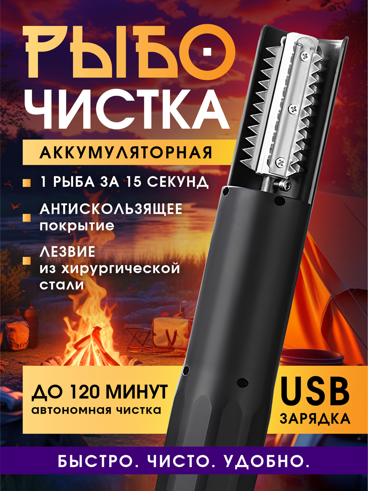 Рыбочистка электрическая аккумуляторная нож для чистки рыбы Savlaro
