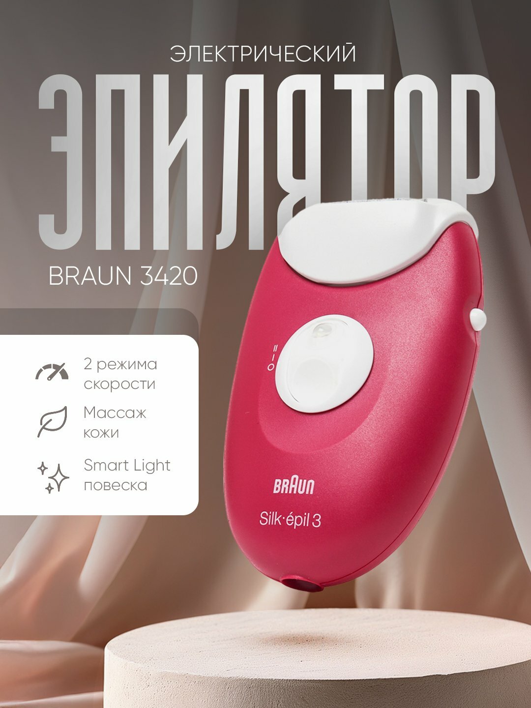 Эпилятор Braun Silk-Epil, для тела, насадки, массажер, подсветка, 2 скорости