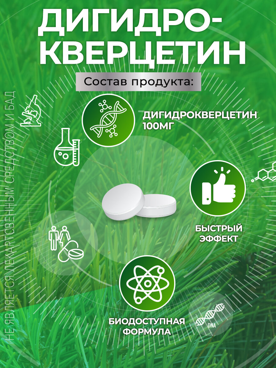 Изображение Дигидрокверцетин 100 мг сибирский GraceBioQ / для иммунитета, укрепления сердца, сосудов и лёгких 120 таблеток