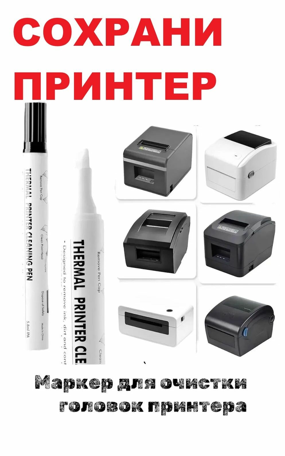 Маркер для очистки головок термопринтера Flysea Thermal Printer Cleaning Pen