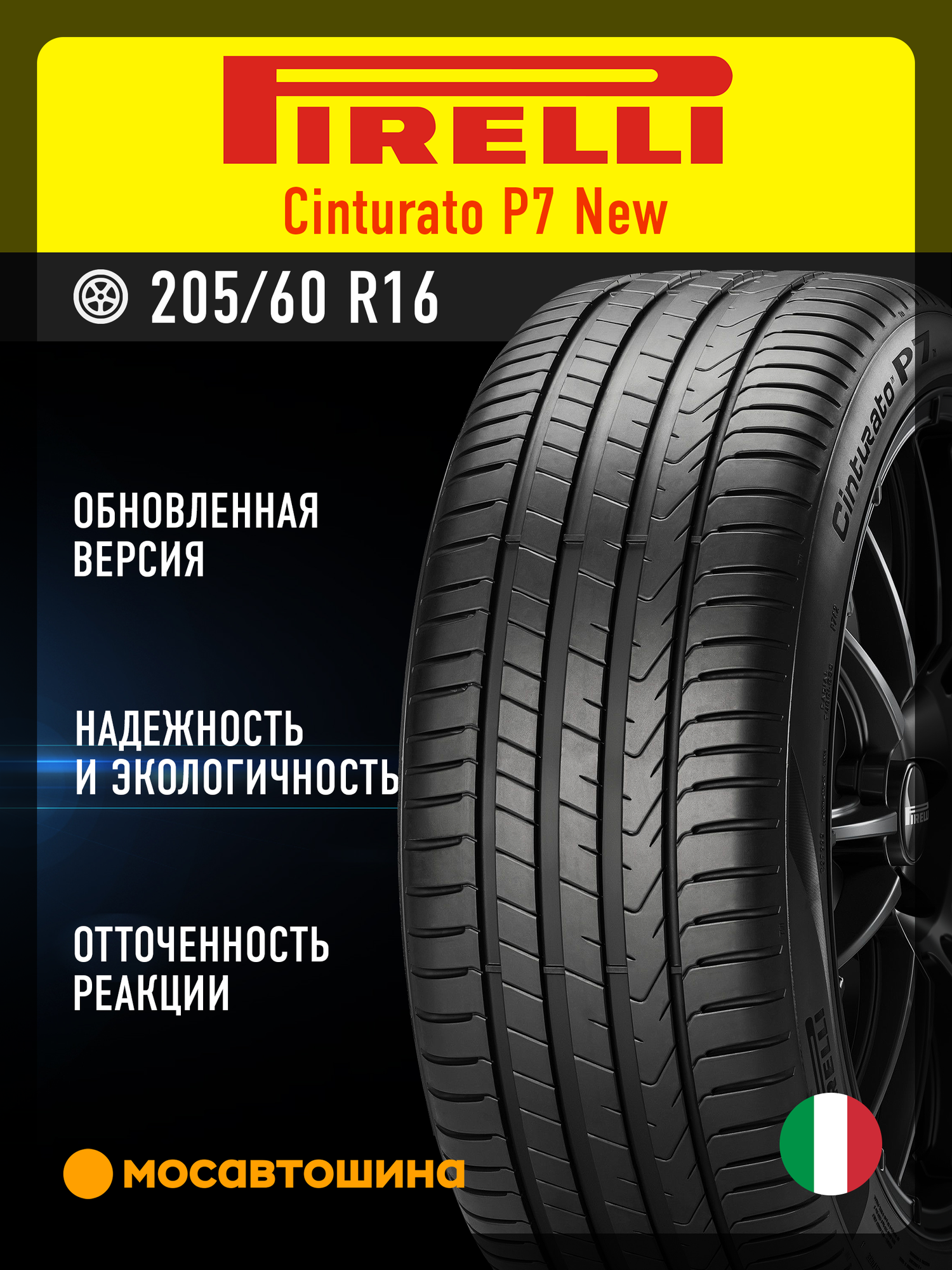 Летние автомобильные шины Pirelli Cinturato P7 new 205/60 R16 92V