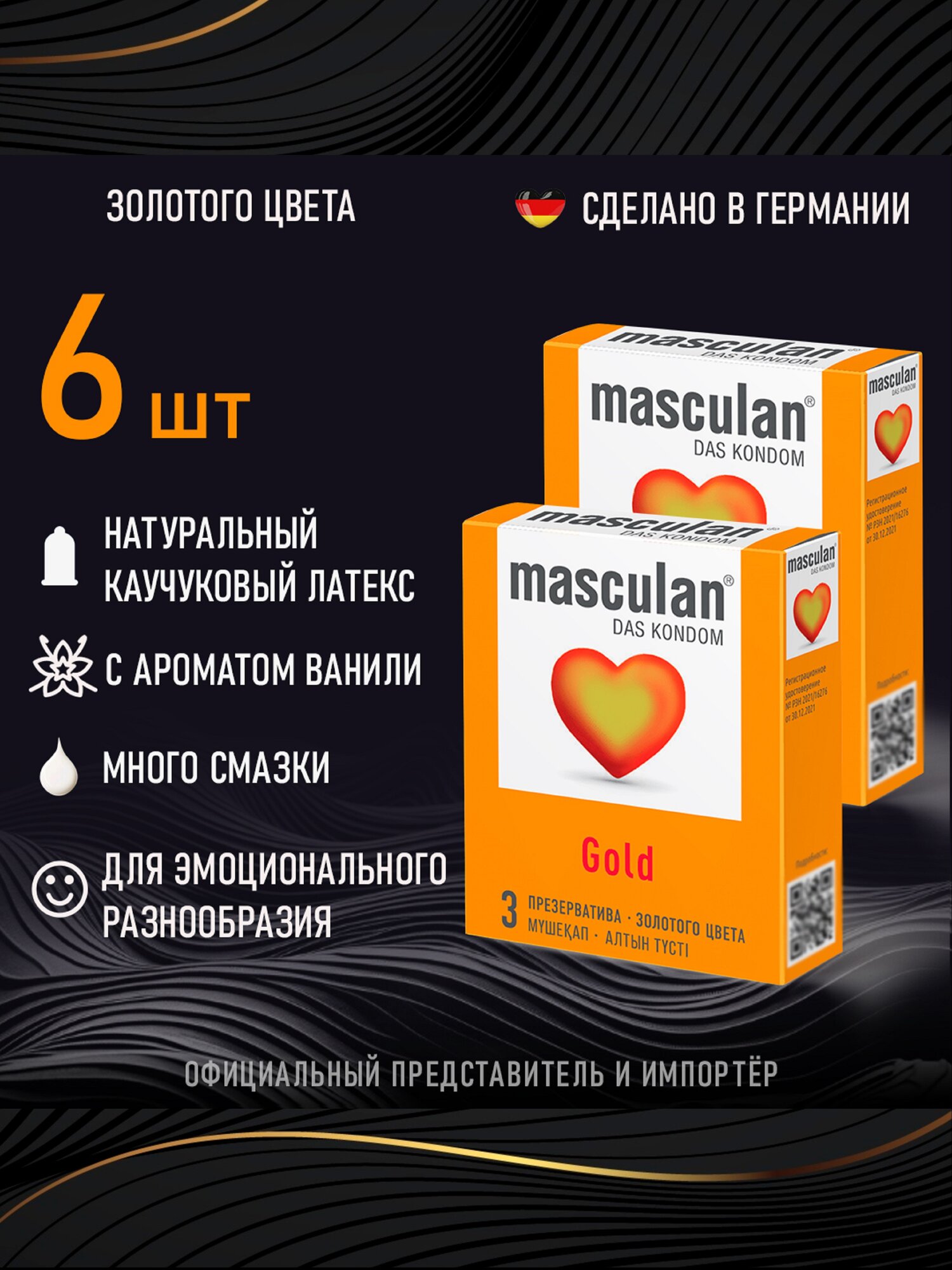 Презервативы Masculan Gold №3, 2 упаковки (6 презервативов Маскулан, золотого цвета)
