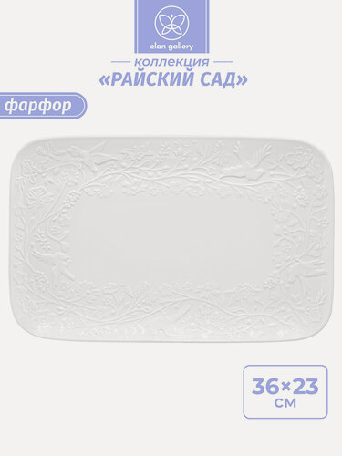 Изображение товара Блюдо прямоугольное сервировочное 36х23х3 см Elan Gallery "Райский сад" большое