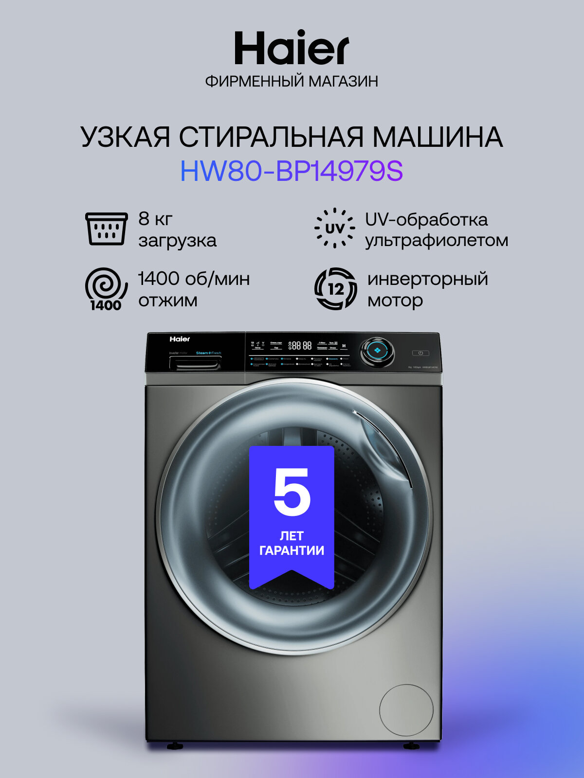 Стиральная машина Haier HW80-BP14979S, серая
