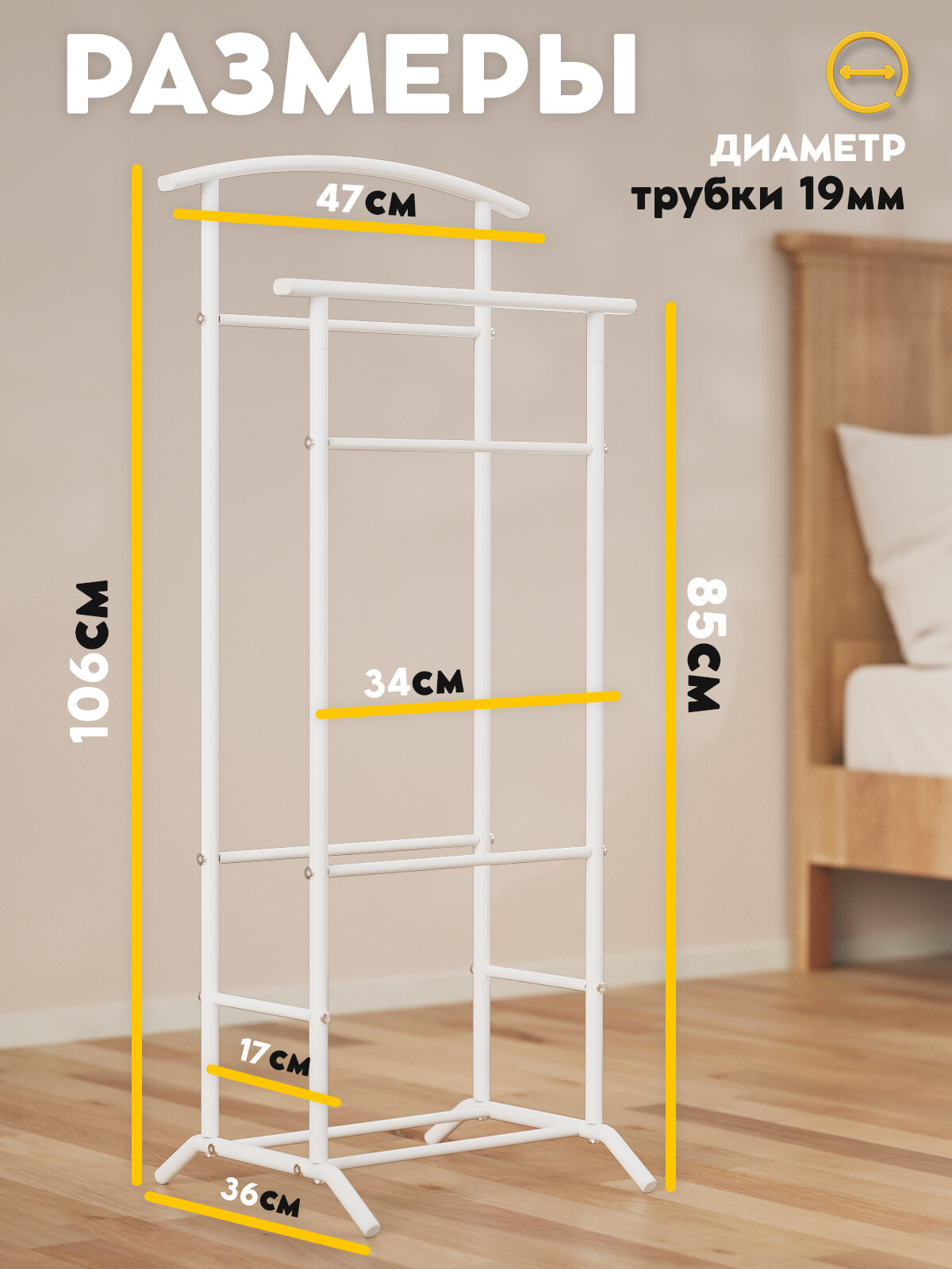 Вешалка напольная для повседневной одежды Vidovito, прикроватная, для костюма, брюк, рубашки, школьной формы, металл — фото 1