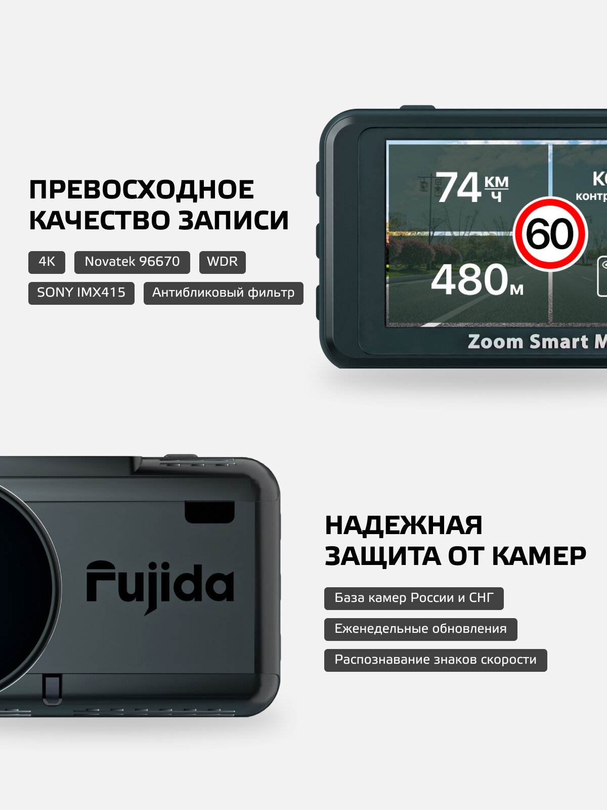 Fujida Zoom Smart Max WiFi – 4K видеорегистратор с GPS, Wi-Fi , искусственным интеллектом и антибликовым фильтром — фото 1