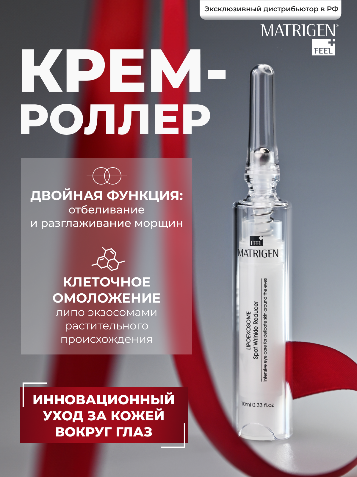 Крем для глаз Matrigen Lipo Exosome Spot Wrinkle Reducer 10ml от морщин, 10 мл