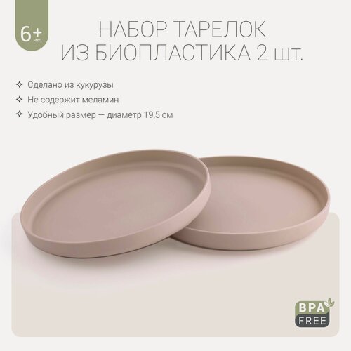 Изображение товара Edda, Набор детской посуды для кормления из биопластика.