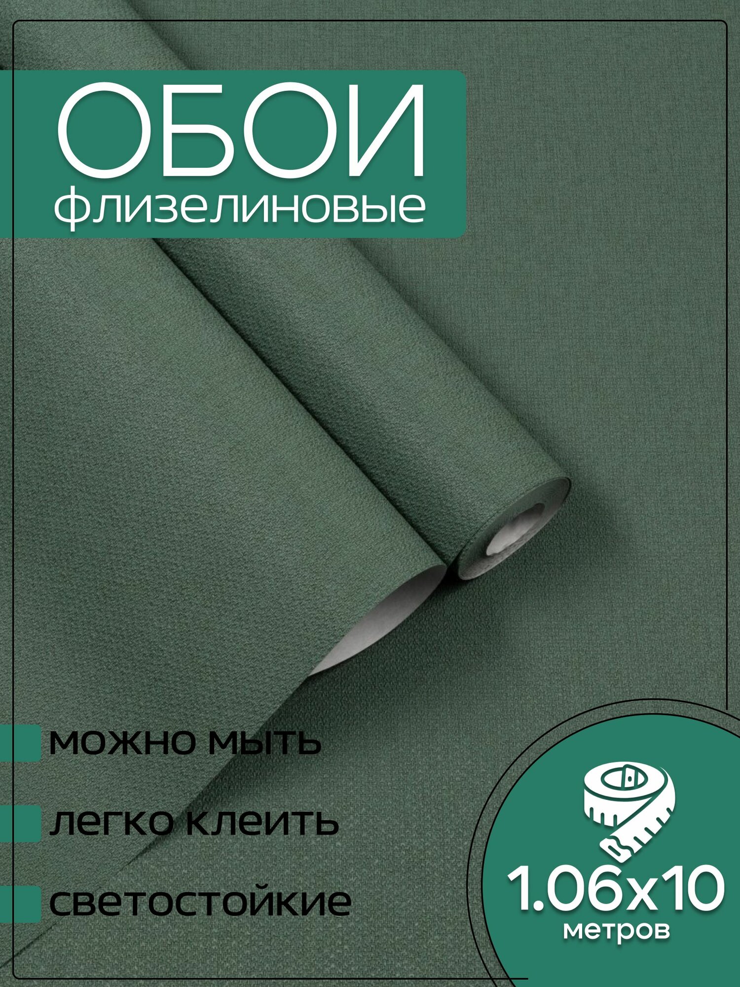 Обои флизелиновые зеленые KOF Brands 106Х10м. Светостойкие влагостойкие однотонные без подгона.