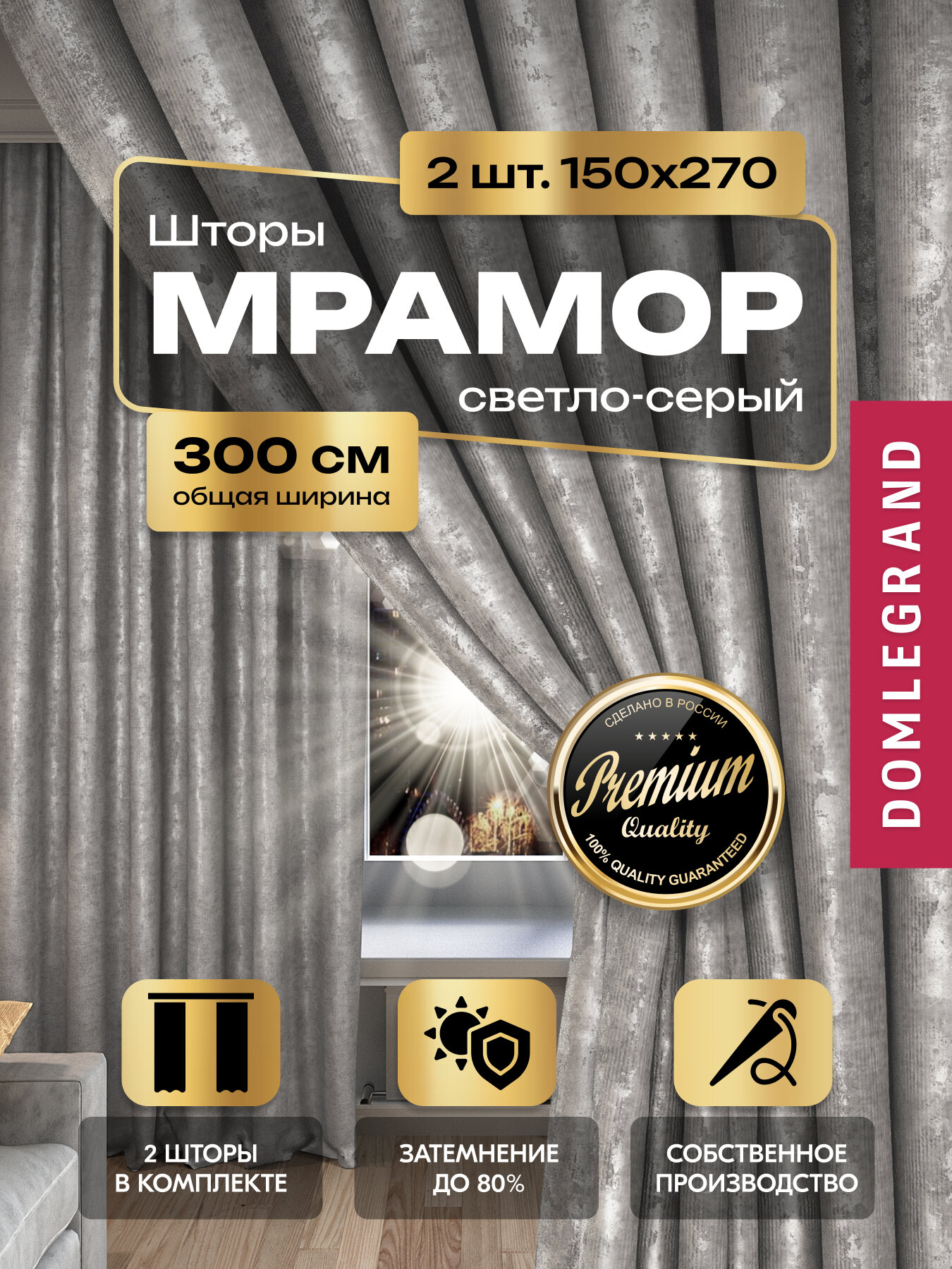 Комплект штор для гостиной Мрамор 150х270 см БЕЗ подхватов светло-серый. Набор портьер 2 шт НЕ блэкаут.