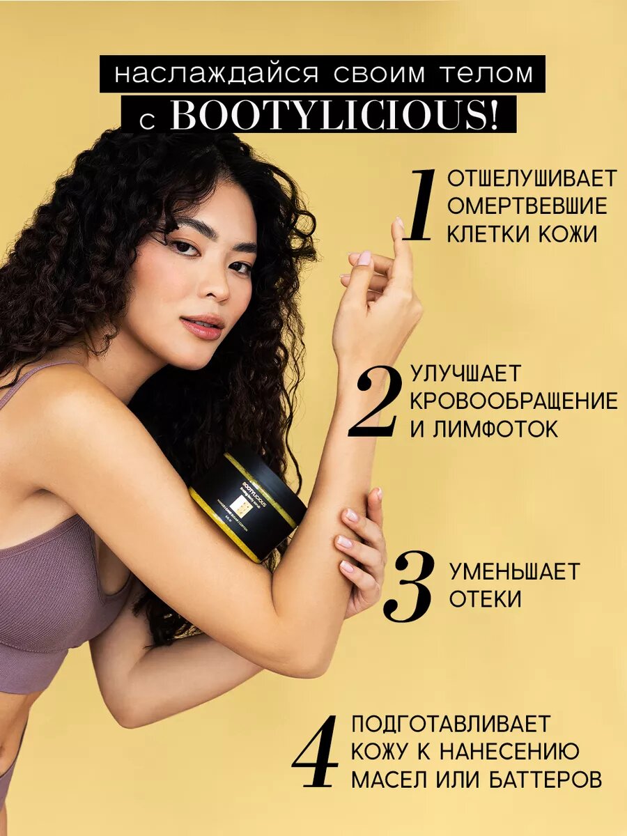 BEAUTIFIC Скраб для тела антицеллюлитный для похудения, моделирующий от растяжек, с кофеином, 300 мл — фото 1