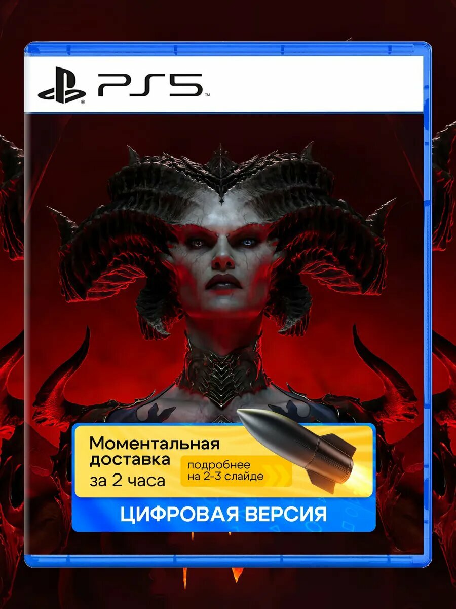 Игра Diablo IV для Sony PlayStation PS4 PS5
