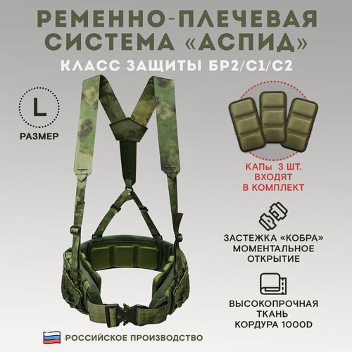 Изображение товара Пояс разгрузочный Аспид, класс защиты Бр2, размер L, Мох
